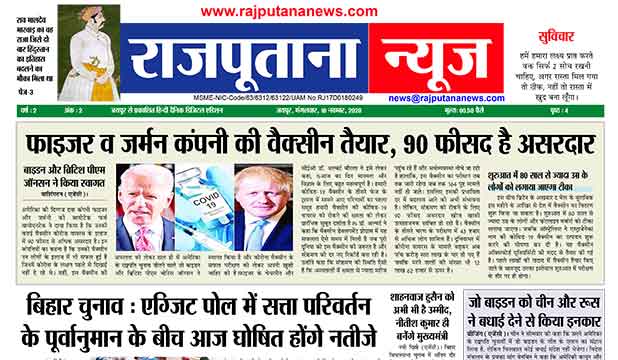 Rajputana News daily epaper 10 November 20