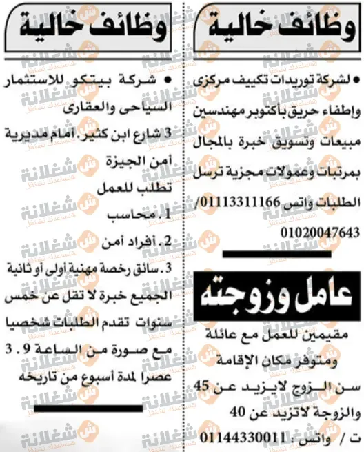 وظائف اهرام اليوم الجمعة | أحدث وظائف اليوم من وظايف جريدة اهرام الجمعة 25 اغسطس 2023
