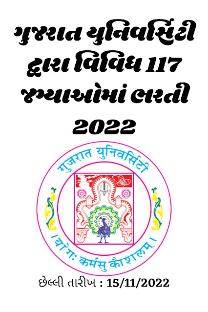 Gujarat university non itching Recruitment 2022