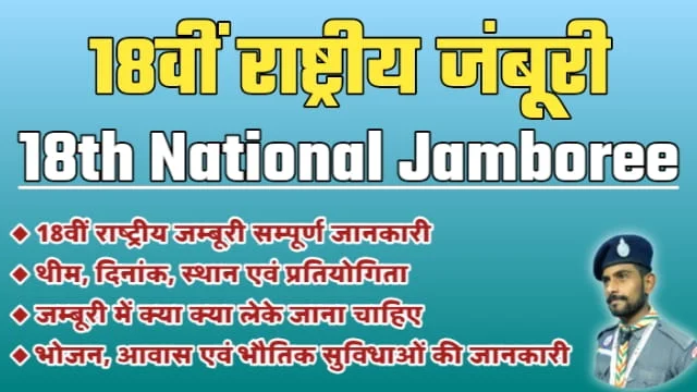 18th-national-jamboree-bharat-scouts-&-guides
