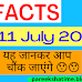 11 July 2022 Facts : आज पहली बार मिली थी इस रोबोट डॉक्टर को मंजूरी