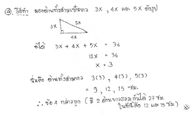 เฉลยคณิตศาสตร์ โอเน็ต ม.3 ปี 2559 ข้อ 4