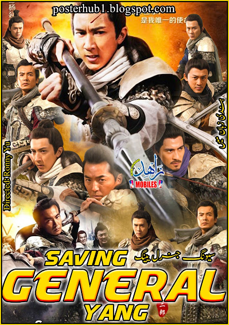 Saving General Yang 2013 Movie Poster By Zahid Mobiles
