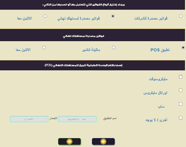 اكونت يجو تحديث بوابة الضرائب المصرية | خطواط تحديث البيانات الضريبية (مستهلك نهائى)