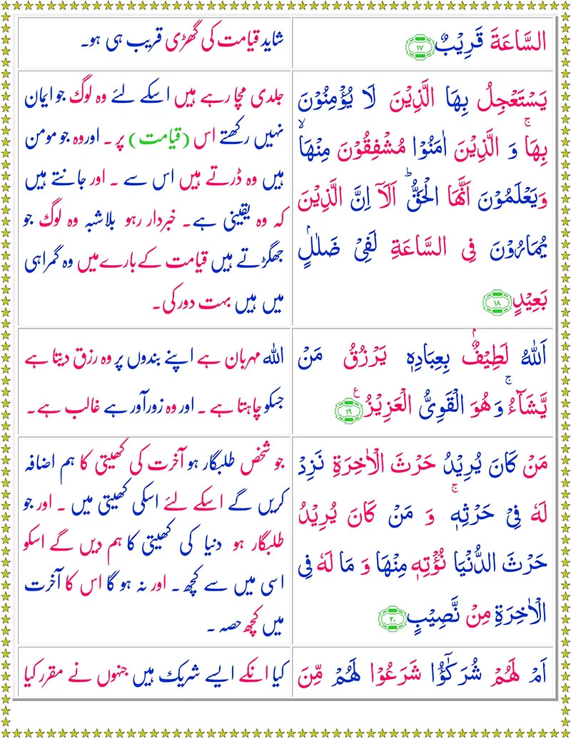 Ash-Shura with Urdu Translation,Quran,Quran with Urdu Translation,