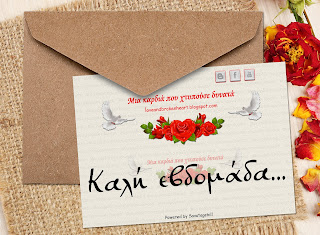 Καλή εβδομάδα