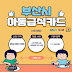 부산시 결식아동급식카드 신청하고 편의점, 음식점 조회 등 다양한 가맹점에서 사용하세요.