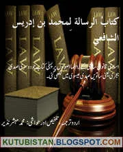 Al-Risala by Imam-e-Shafi in Urdu