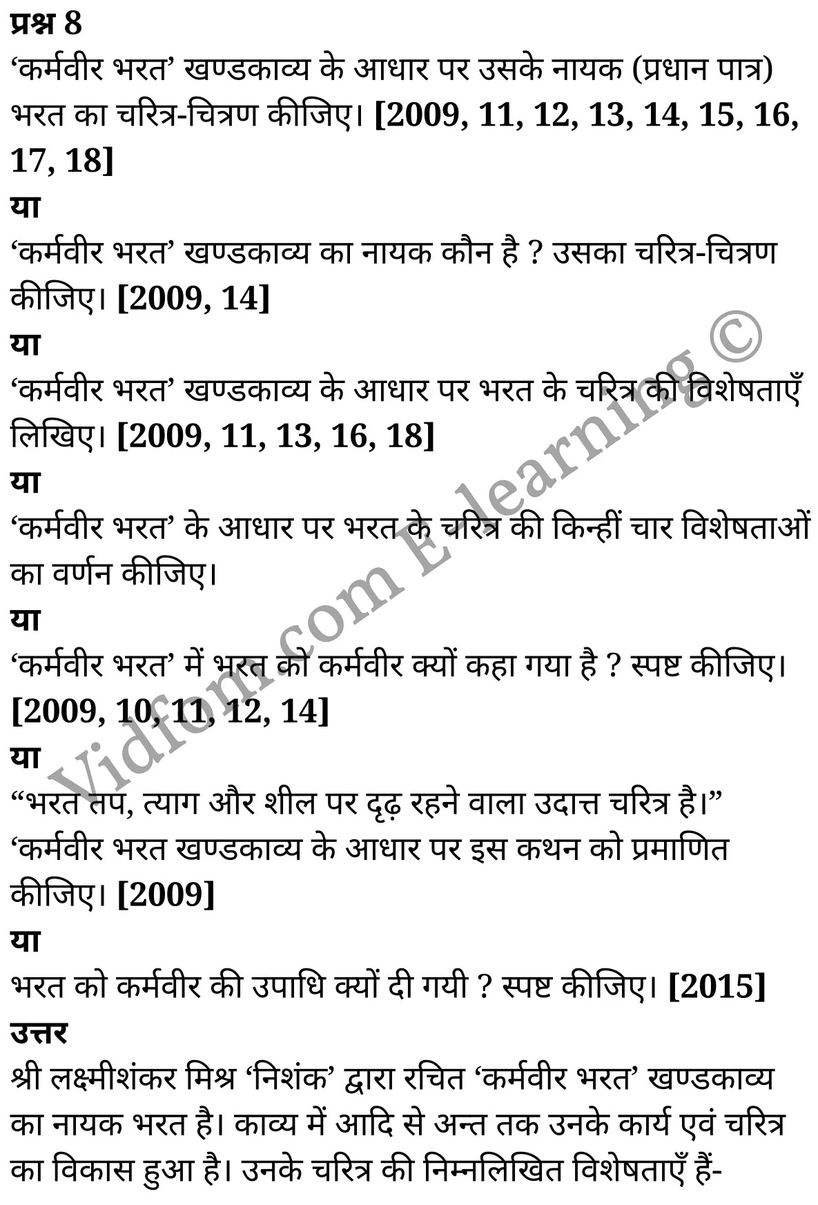 कक्षा 10 हिंदी  के नोट्स  हिंदी में एनसीईआरटी समाधान,     class 10 Hindi khand kaavya Chapter 1,   class 10 Hindi khand kaavya Chapter 1 ncert solutions in Hindi,   class 10 Hindi khand kaavya Chapter 1 notes in hindi,   class 10 Hindi khand kaavya Chapter 1 question answer,   class 10 Hindi khand kaavya Chapter 1 notes,   class 10 Hindi khand kaavya Chapter 1 class 10 Hindi khand kaavya Chapter 1 in  hindi,    class 10 Hindi khand kaavya Chapter 1 important questions in  hindi,   class 10 Hindi khand kaavya Chapter 1 notes in hindi,    class 10 Hindi khand kaavya Chapter 1 test,   class 10 Hindi khand kaavya Chapter 1 pdf,   class 10 Hindi khand kaavya Chapter 1 notes pdf,   class 10 Hindi khand kaavya Chapter 1 exercise solutions,   class 10 Hindi khand kaavya Chapter 1 notes study rankers,   class 10 Hindi khand kaavya Chapter 1 notes,    class 10 Hindi khand kaavya Chapter 1  class 10  notes pdf,   class 10 Hindi khand kaavya Chapter 1 class 10  notes  ncert,   class 10 Hindi khand kaavya Chapter 1 class 10 pdf,   class 10 Hindi khand kaavya Chapter 1  book,   class 10 Hindi khand kaavya Chapter 1 quiz class 10  ,   कक्षा 10 कर्मवीर भरत,  कक्षा 10 कर्मवीर भरत  के नोट्स हिंदी में,  कक्षा 10 कर्मवीर भरत प्रश्न उत्तर,  कक्षा 10 कर्मवीर भरत  के नोट्स,  10 कक्षा कर्मवीर भरत  हिंदी में, कक्षा 10 कर्मवीर भरत  हिंदी में,  कक्षा 10 कर्मवीर भरत  महत्वपूर्ण प्रश्न हिंदी में, कक्षा 10 हिंदी के नोट्स  हिंदी में, कर्मवीर भरत हिंदी में  कक्षा 10 नोट्स pdf,    कर्मवीर भरत हिंदी में  कक्षा 10 नोट्स 2021 ncert,   कर्मवीर भरत हिंदी  कक्षा 10 pdf,   कर्मवीर भरत हिंदी में  पुस्तक,   कर्मवीर भरत हिंदी में की बुक,   कर्मवीर भरत हिंदी में  प्रश्नोत्तरी class 10 ,  10   वीं कर्मवीर भरत  पुस्तक up board,   बिहार बोर्ड 10  पुस्तक वीं कर्मवीर भरत नोट्स,    कर्मवीर भरत  कक्षा 10 नोट्स 2021 ncert,   कर्मवीर भरत  कक्षा 10 pdf,   कर्मवीर भरत  पुस्तक,   कर्मवीर भरत की बुक,   कर्मवीर भरत प्रश्नोत्तरी class 10,   10  th class 10 Hindi khand kaavya Chapter 1  book up board,   up board 10  th class 10 Hindi khand kaavya Chapter 1 notes,  class 10 Hindi,   class 10 Hindi ncert solutions in Hindi,   class 10 Hindi notes in hindi,   class 10 Hindi question answer,   class 10 Hindi notes,  class 10 Hindi class 10 Hindi khand kaavya Chapter 1 in  hindi,    class 10 Hindi important questions in  hindi,   class 10 Hindi notes in hindi,    class 10 Hindi test,  class 10 Hindi class 10 Hindi khand kaavya Chapter 1 pdf,   class 10 Hindi notes pdf,   class 10 Hindi exercise solutions,   class 10 Hindi,  class 10 Hindi notes study rankers,   class 10 Hindi notes,  class 10 Hindi notes,   class 10 Hindi  class 10  notes pdf,   class 10 Hindi class 10  notes  ncert,   class 10 Hindi class 10 pdf,   class 10 Hindi  book,  class 10 Hindi quiz class 10  ,  10  th class 10 Hindi    book up board,    up board 10  th class 10 Hindi notes,      कक्षा 10 हिंदी अध्याय 1 ,  कक्षा 10 हिंदी, कक्षा 10 हिंदी अध्याय 1  के नोट्स हिंदी में,  कक्षा 10 का हिंदी अध्याय 1 का प्रश्न उत्तर,  कक्षा 10 हिंदी अध्याय 1  के नोट्स,  10 कक्षा हिंदी  हिंदी में, कक्षा 10 हिंदी अध्याय 1  हिंदी में,  कक्षा 10 हिंदी अध्याय 1  महत्वपूर्ण प्रश्न हिंदी में, कक्षा 10   हिंदी के नोट्स  हिंदी में, हिंदी हिंदी में  कक्षा 10 नोट्स pdf,    हिंदी हिंदी में  कक्षा 10 नोट्स 2021 ncert,   हिंदी हिंदी  कक्षा 10 pdf,   हिंदी हिंदी में  पुस्तक,   हिंदी हिंदी में की बुक,   हिंदी हिंदी में  प्रश्नोत्तरी class 10 ,  बिहार बोर्ड 10  पुस्तक वीं हिंदी नोट्स,    हिंदी  कक्षा 10 नोट्स 2021 ncert,   हिंदी  कक्षा 10 pdf,   हिंदी  पुस्तक,   हिंदी  प्रश्नोत्तरी class 10, कक्षा 10 हिंदी,  कक्षा 10 हिंदी  के नोट्स हिंदी में,  कक्षा 10 का हिंदी का प्रश्न उत्तर,  कक्षा 10 हिंदी  के नोट्स,  10 कक्षा हिंदी 2021  हिंदी में, कक्षा 10 हिंदी  हिंदी में,  कक्षा 10 हिंदी  महत्वपूर्ण प्रश्न हिंदी में, कक्षा 10 हिंदी  हिंदी के नोट्स  हिंदी में,