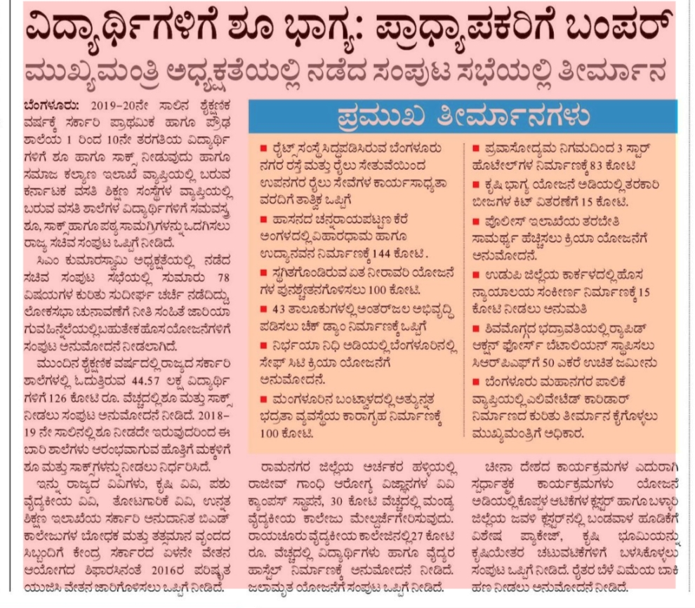 27-02-2019 Wednesday educational information and others news and today news paper