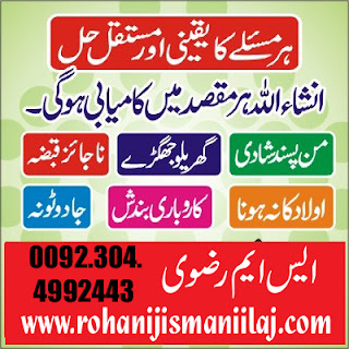 Free online istikhara and Manpasand Shadi KA Taweez