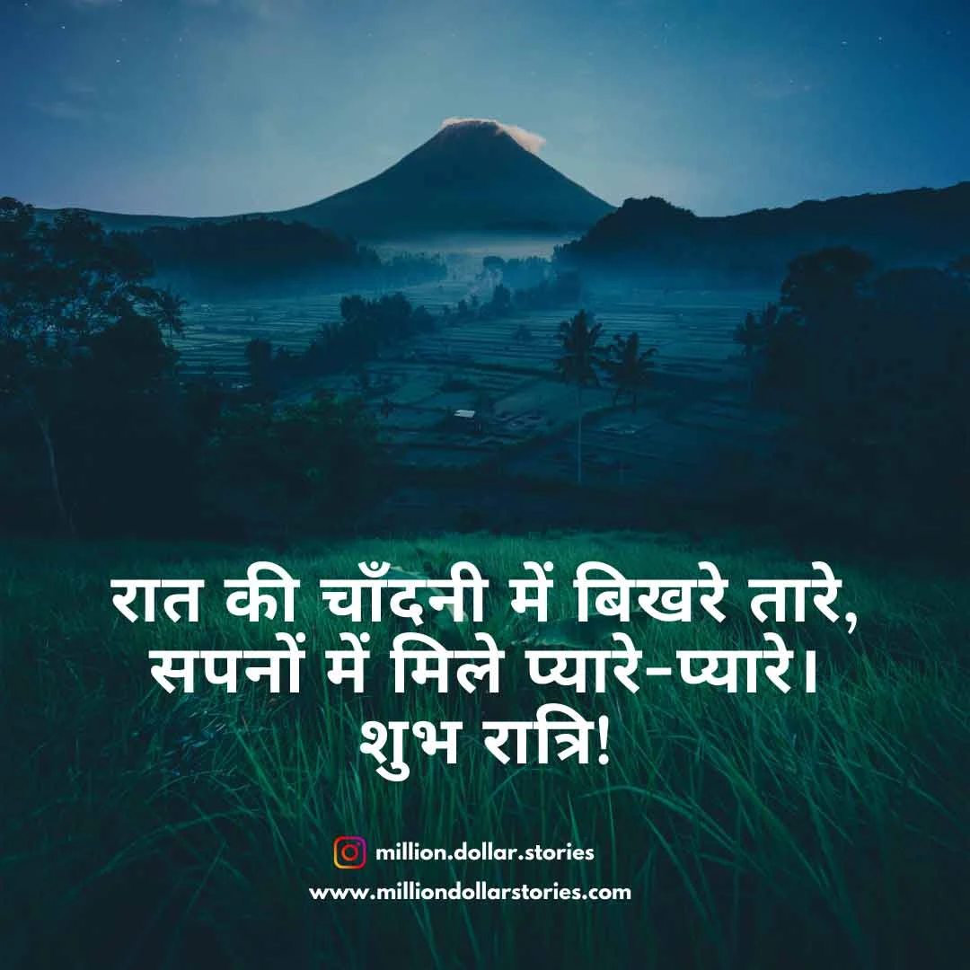 good night images with quotes in hindi