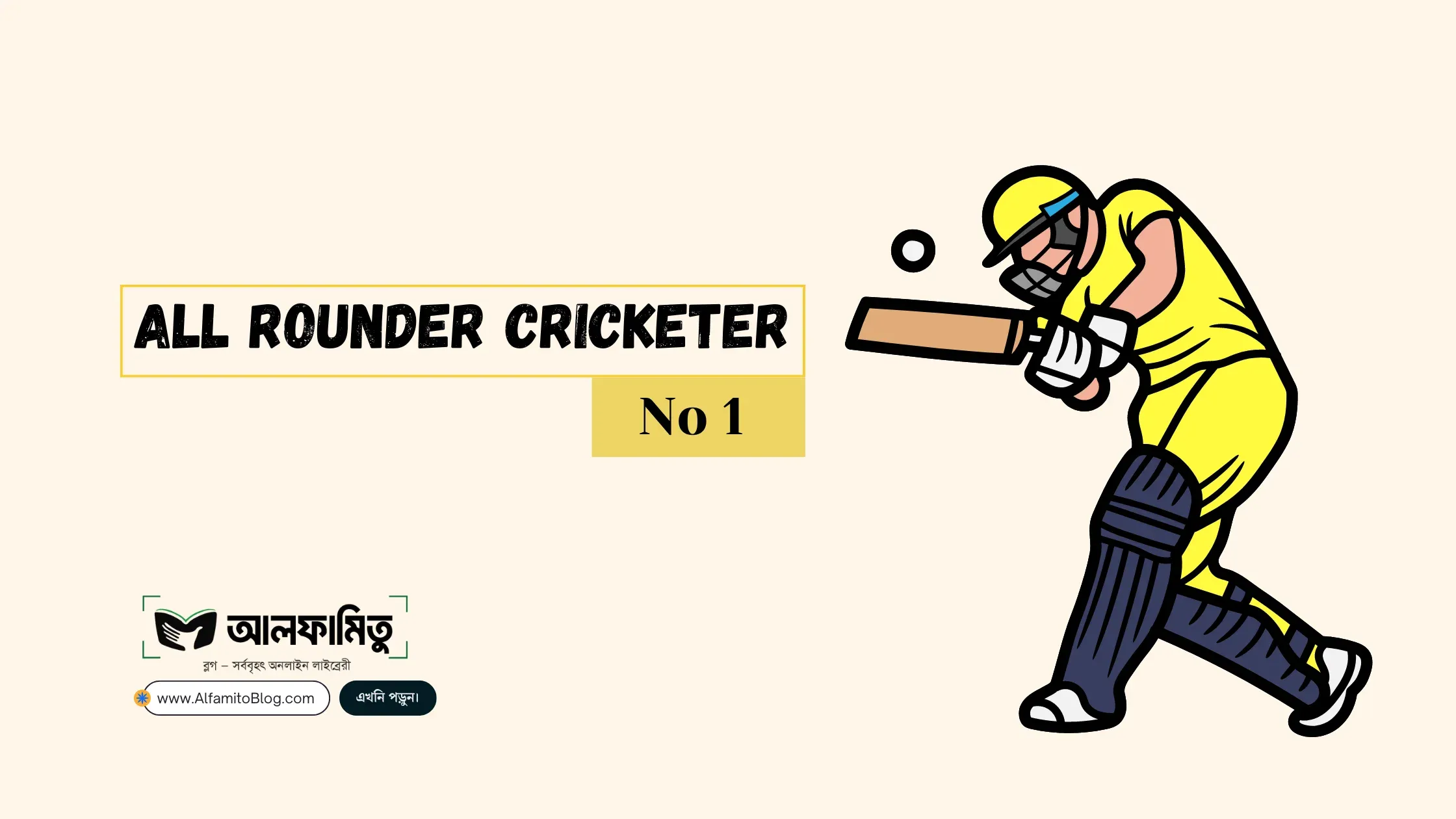 No 1 All rounder cricketer