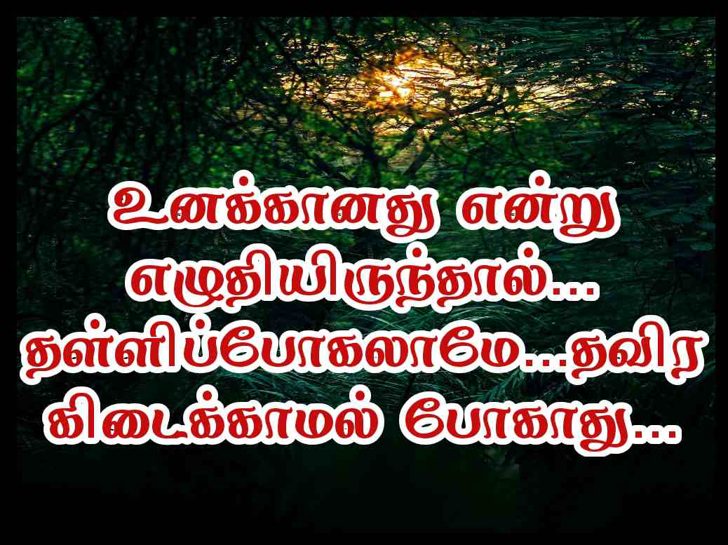 Life quotes in Tamil with images