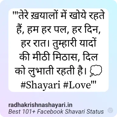 Best Facebook Shayari Status In Hindi