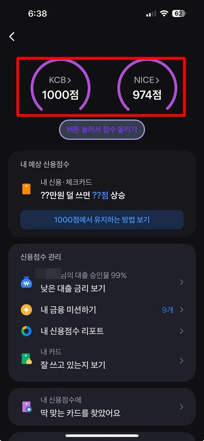 토스 신용점수 조회, 간단하게 1분만에 진행하기