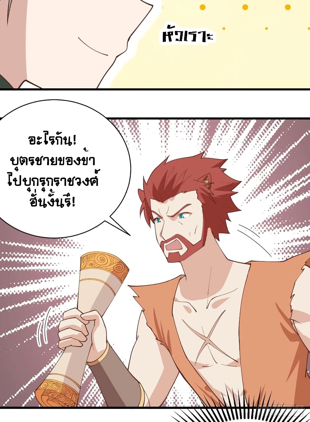 Starting From Today I’ll Work As A City Lord ตอนที่ 295
