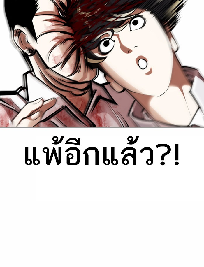 Lookism ตอนที่ 363