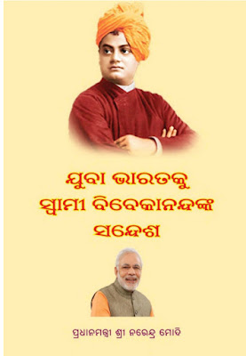 Yuva Bharat Ku Swami Vivekananda Ra Sandesh Odia Book Pdf