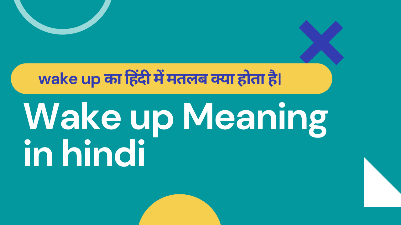 Wake up Meaning in Hindi