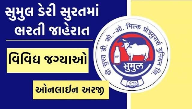 Sumul Dairy Recruitment 2023 | SURAT MILK DAIRY JOBS RECRUITMENT