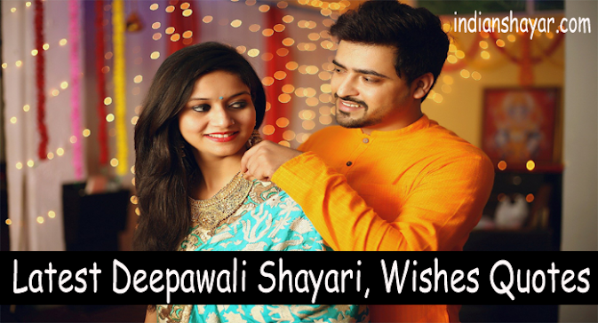 Latest Deepawali Shayari, Wishes Quotes In Hindi