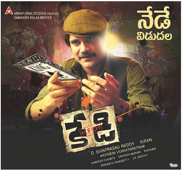 nagarjuna's latest movie kedi releasing today