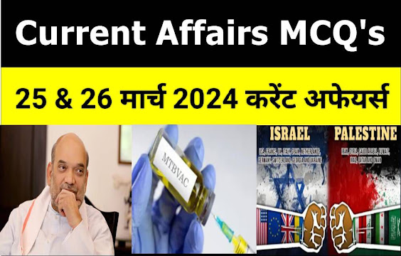 Today Current Affairs Quiz In Hindi : डेली करेंट अफेयर्स  25 & 26 मार्च   2024