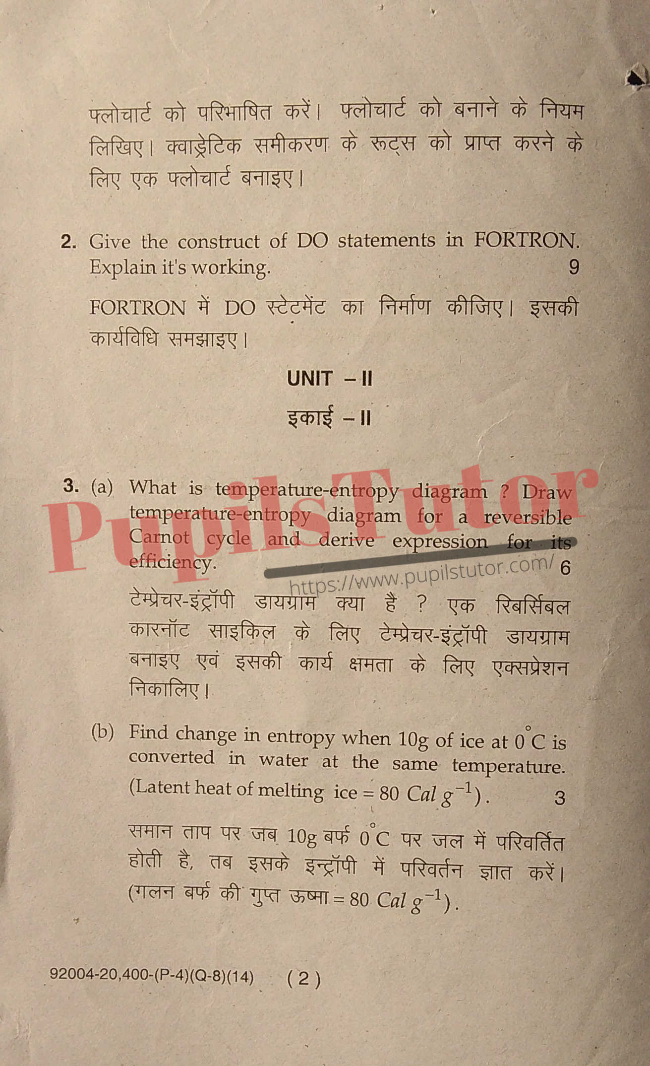 M.D. University B.Sc. [Physics] Computer Programming And Thermodynamics Third Semester Important Question Answer And Solution - www.pupilstutor.com (Paper Page Number 2)