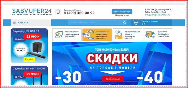 Мошеннический сайт sabvufer24.ru – Отзывы о магазине, развод! Фальшивый магазин