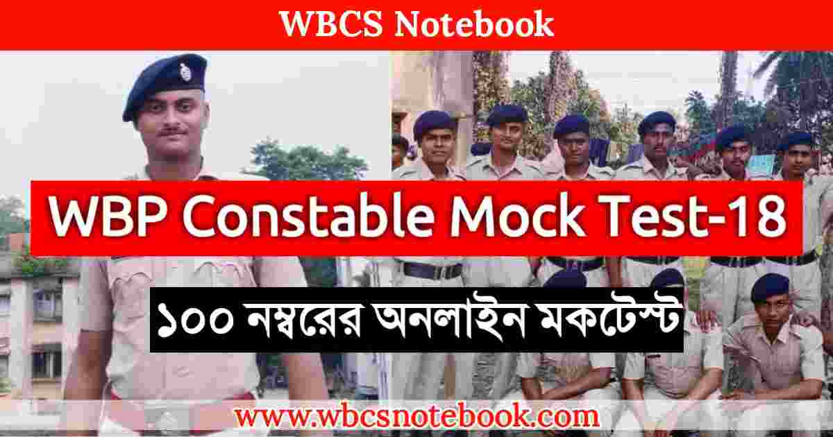 West Bengal Police Constable Mock Test in Bengali | Part-18