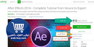 شرح استخدام كوبون يوديمي Udemy للحصول على الدورات مجانا