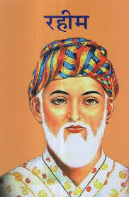 Rahim das ka jeevan parichay 