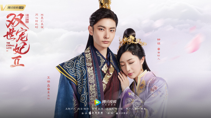 Web Drama The Eternal Love Season 2 Chinesedrama Info