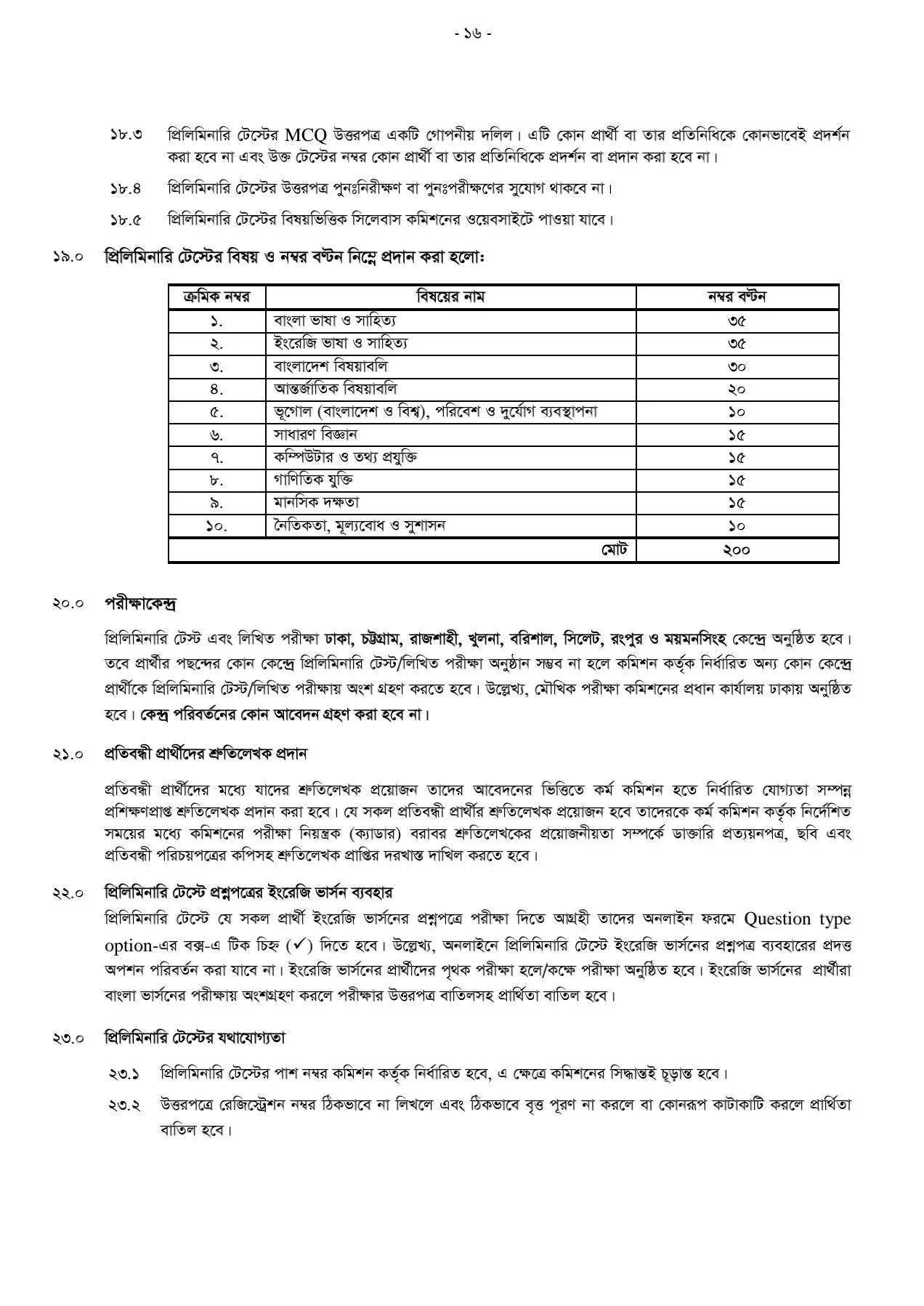 ৪৩ তম বিসিএস নিয়োগ বিজ্ঞপ্তি ২০২০ | 43th BCS Circular 2020