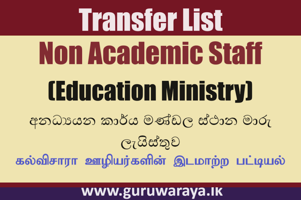 Transfer List - Non Academic Staff (Education Ministry)
