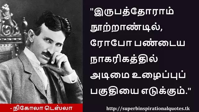 Nikola Tesla Inspirational quotes in Tamil 20