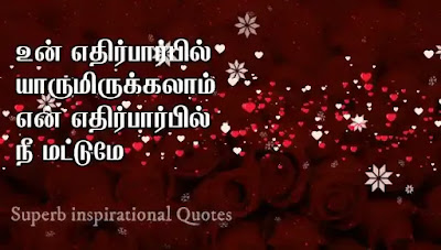Love and Life Quotes in Tamil38