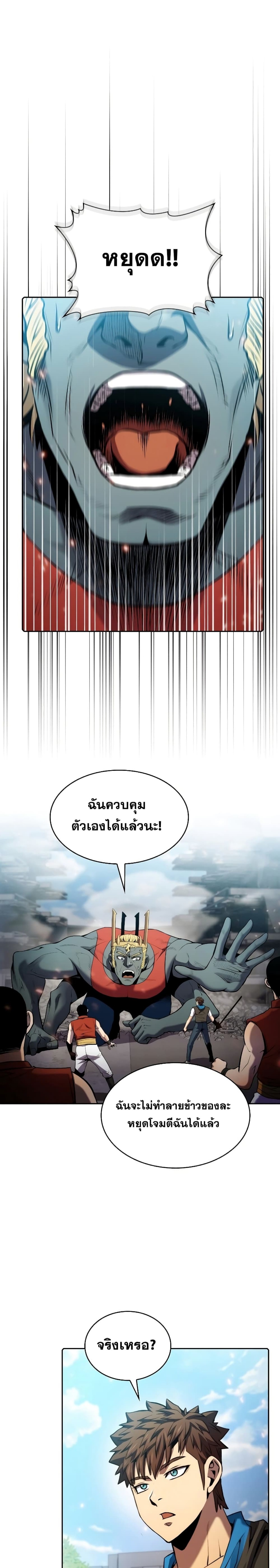 The Constellation ตอนที่ 98