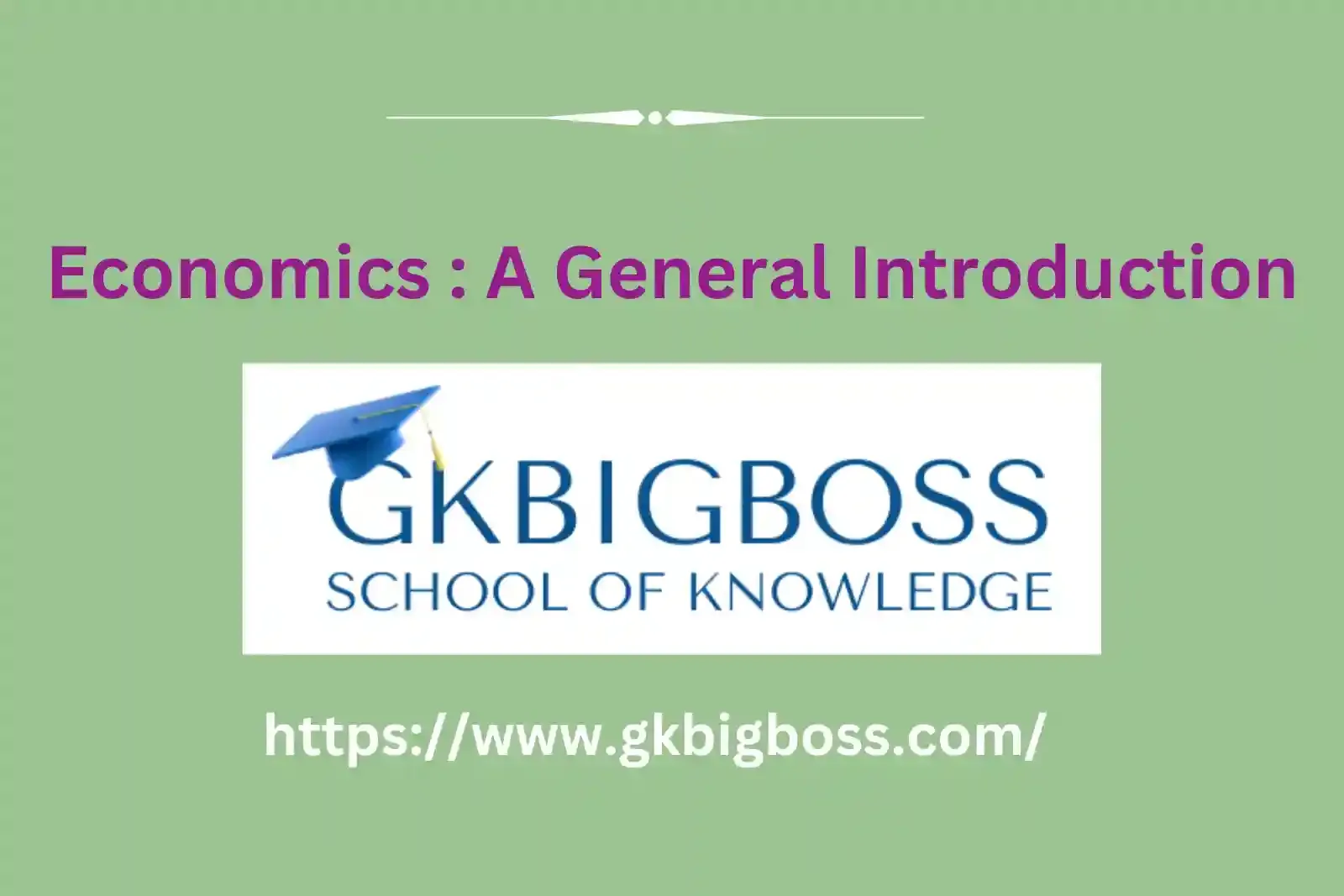 अर्थशास्त्र : एक सामान्य परिचय (Economics : A General Introduction)