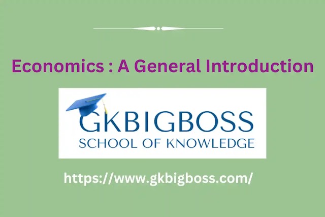 अर्थशास्त्र : एक सामान्य परिचय (Economics : A General Introduction)