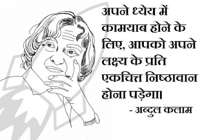 Abdul kalam inspirational quotes, Abdul kalam inspirational quotes in hindi