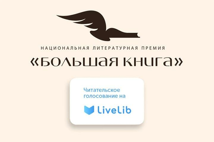 Премия книги 2023. Национальная Литературная премия «большая книга». Премия большая книга логотип. Национальные литературные премии. Национальной литературной премии «большая книга» логотип.