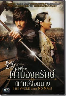 The Sword With No Name