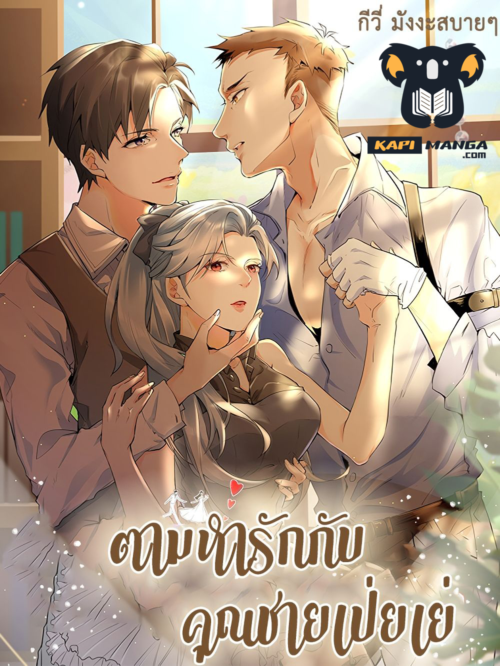 Secret Love - หน้า 1