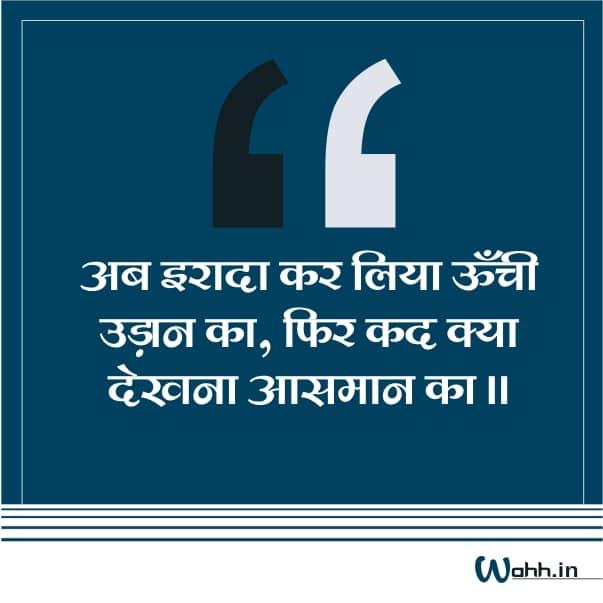 Inspirational Irada Quotes In Hindi