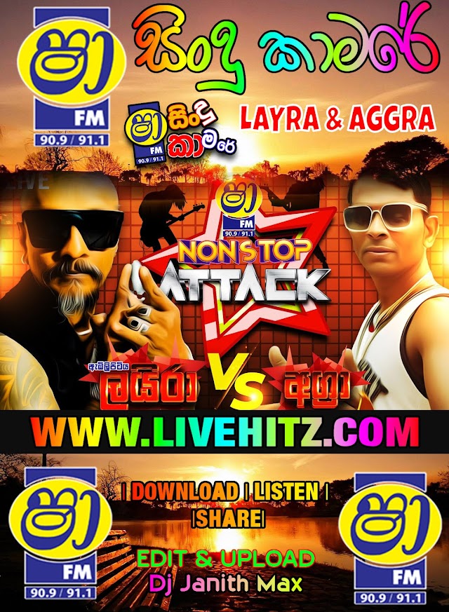 SHAA FM SINDU KAMARE NONSTOP ATTACK WITH SRI LYRA VS AGGRA 2024-05-03