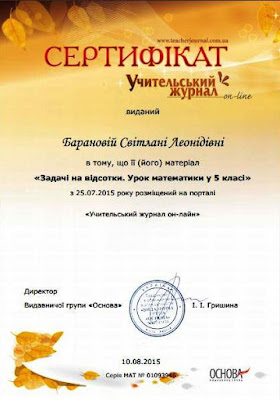 http://teacherjournal.in.ua/matematika/836-zadachi-na-vidsotki-urok-matematiki-u-6-klasi