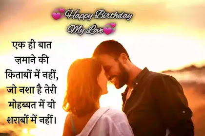 birthday poem for girlfriend in hindi