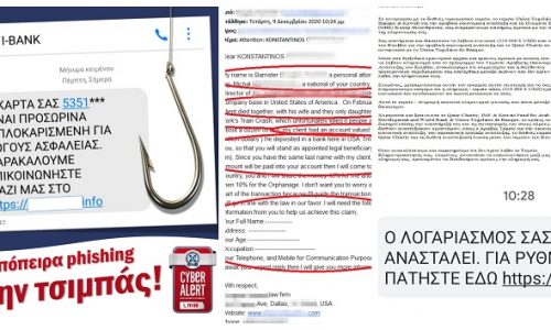 Με μηνύματα στα κινητά τηλέφωνα και email διάφοροι επιτήδειοι επιχειρούν να υποκλέψουν στοιχεία και στη συνέχεια χρήματα από τραπεζικούς λογαριασμούς χρηστών.